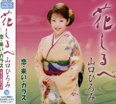 Onna Ichiban/Koi Koikarasu