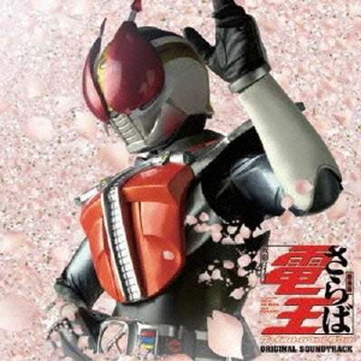 Masked Rider Den-O: Gekijou Ban (Saraba Den-O Final Countdown)