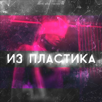 Iz plastika