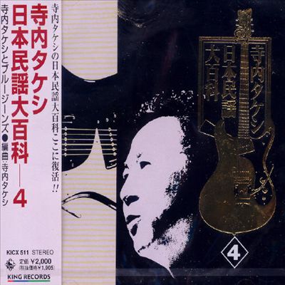 Japanese Folk Songs, Vol. 4