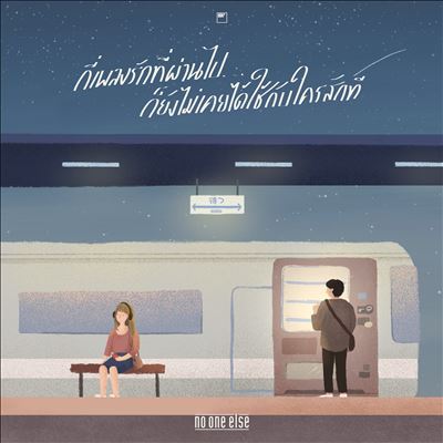 Ki Pleng Rak Ti Pan Pai Kor Yang Mai Khoei Dai... | AllMusic