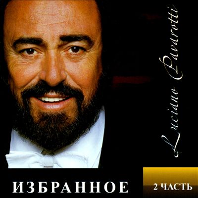 Pavarotti: Izbrannoe, Chast 2