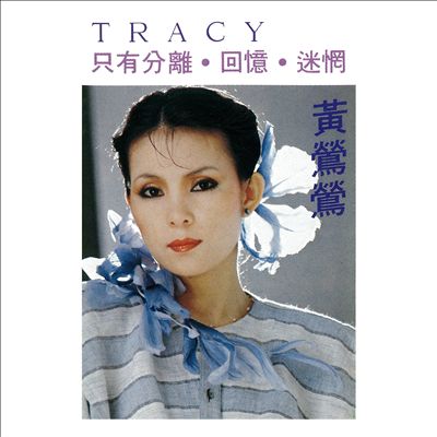 Tracy Huang/Zhi You Fen Li