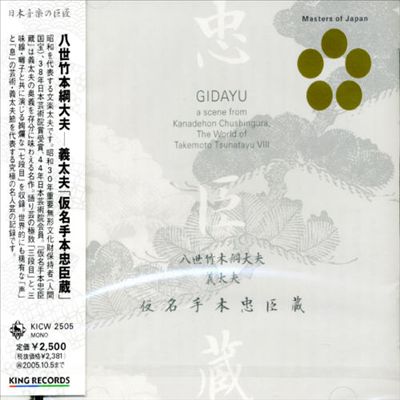Gidayu: Kanadehon Chushingura
