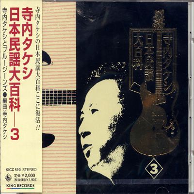 Japanese Folk Songs, Vol. 3