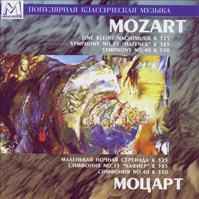 Mozart: Eine kleine Nachtmusik; Symphony NO. 35 "Haffner" K 385; Symphone No. 40 K 550