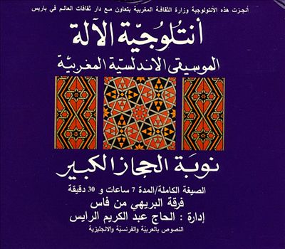 Anthologie "Al-Ala": Nûbâ Al-Hijâz Al-Kebîr