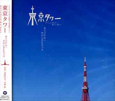Tokyo Tower: TV Drama