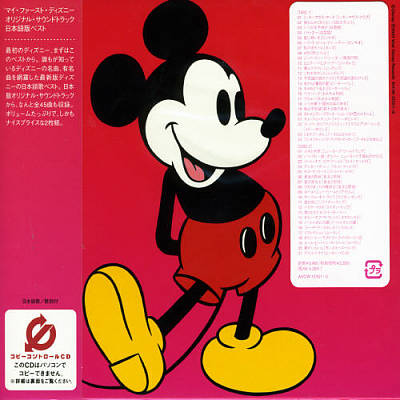 My First Disney Song: Japanese