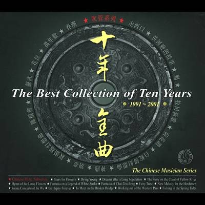 The Best Collection of Ten Years, 1991-2001: Chinese Flute Subseries