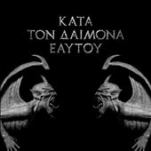Kata Ton Daimona Eaytoy