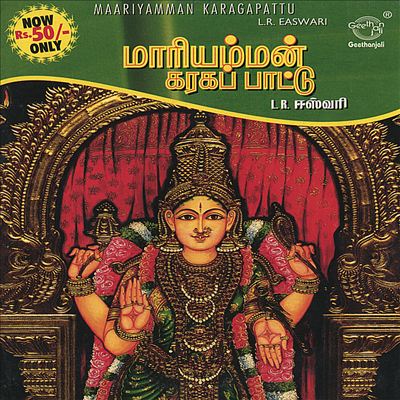 Maariyamman Karagapattu