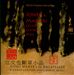 Jiang Wenye's 16 Bagatelles & Other Century-Old Chinese Music