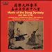 Music of the Song Dynasty (AD 960-1279)
