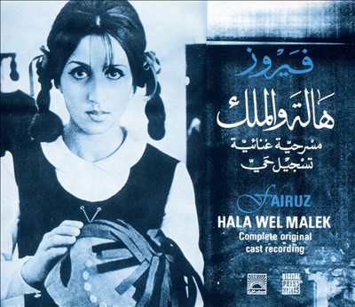 Hala Wel Malek