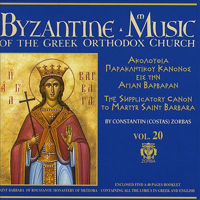 Byzantine Music of the Greek Orthodox Church, Vol. 20: The Supplicatory Canon to Martyr
