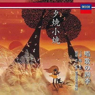 Yuyake-koyake: Songs of Japanese Four Seasons