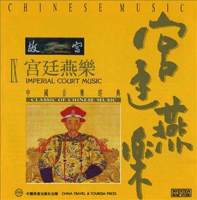 Imperial Court Music: Classic of Chinese Music