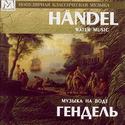 Water Music Suite No. 3 for orchestra in G major, HWV 350