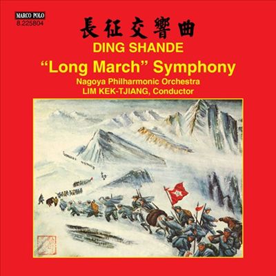 Shande Ding: Long March Symphony