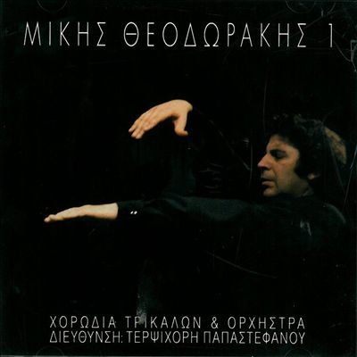 Mikis Theodorakis & Chorodia Trikalon 1