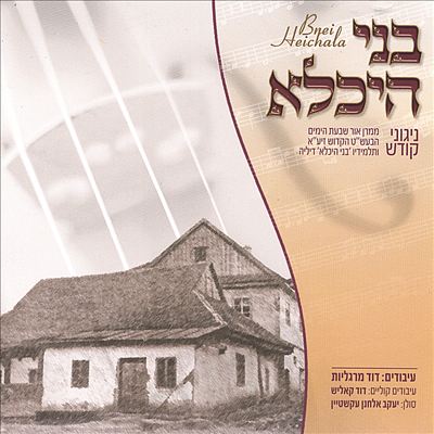 Bnei Heichala