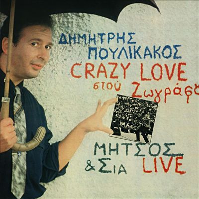 Crazy Love Stou Zografou