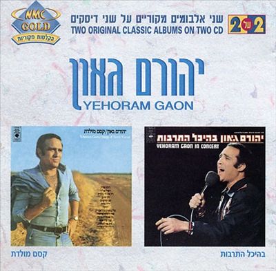 In Concert/Songs of Eretz Israel