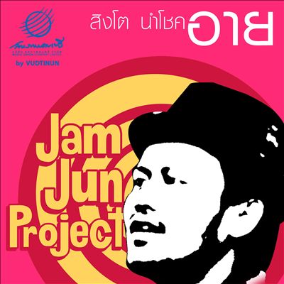 Eye (Jam Jun Project)