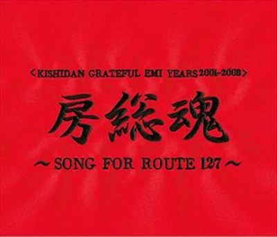 Bosodamashi: Song for Route 127