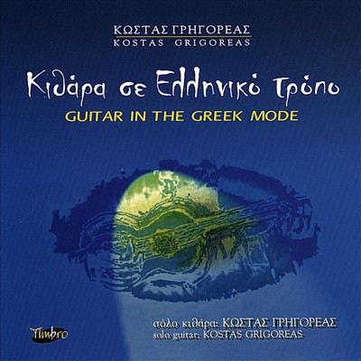 Guitar in the Greek Mode