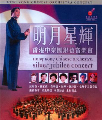 Hong Kong Chinese Orchestra Silver Jubilee Concert