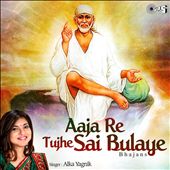 Aaja Re Tujhe Sai Bulaye (Sai Bhajan)