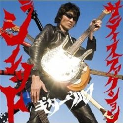 ladda ner album Guitar Wolf - Jet Satisfaction