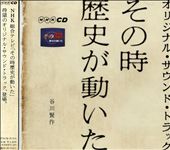 Sono Toki Rekishi GA Ugoita