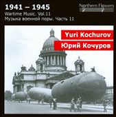Yuri Kochurov 1941-1945: Wartime Music Vol. 11