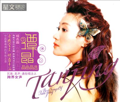Best Songs of Tan Jing