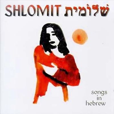 Songs in Hebrew