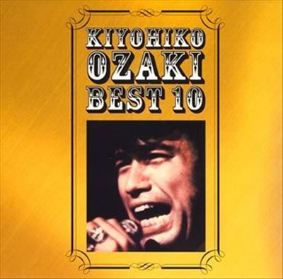Ozaki Kiyohiko Best, Vol. 10