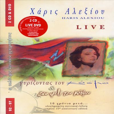 Gyrizontas Ton Kosmo: Live '92-'96