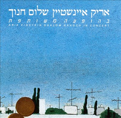 Shalom Hanoch - Wikipedia