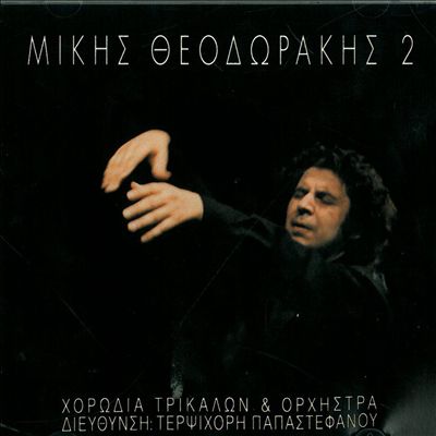 Mikis Theodorakis & Chorodia Trikalon 2