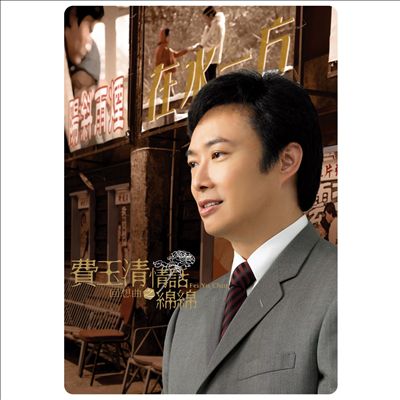 Gong Linna - Ting Yuan Shen Shen Album Reviews, Songs & More | AllMusic