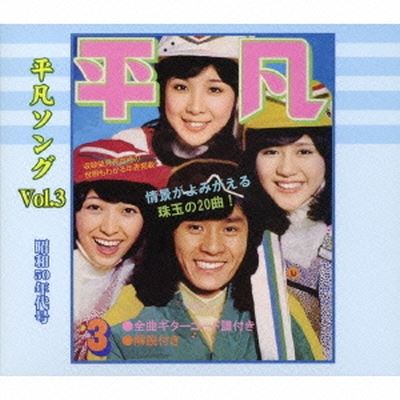 Natsukashi No-Heibon Song-Hit, Vol. 3