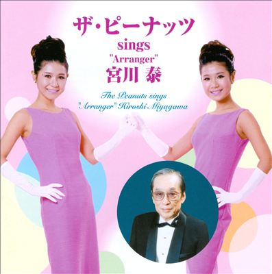 The Peanuts Sings Arranger Hiroshi Miyagawa