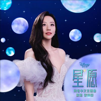 This Wish [Mandarin Single Version]