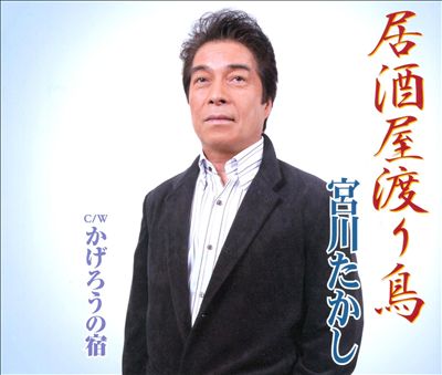 Izakaya Wataridori/Kagero No Yado