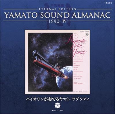 Yamato Sound Almanac 1982, Pt. 4: Violin Ga Kanaderu Yam