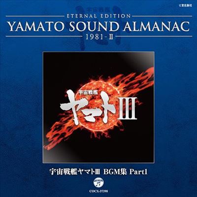 Eternal Edition Yamato Sound Almanac 1981, Pt. 2: Uchuu