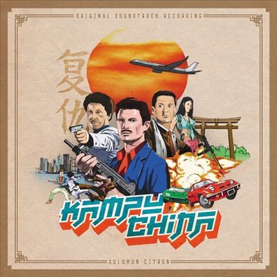 Kampu-China [Original Soundtrack]